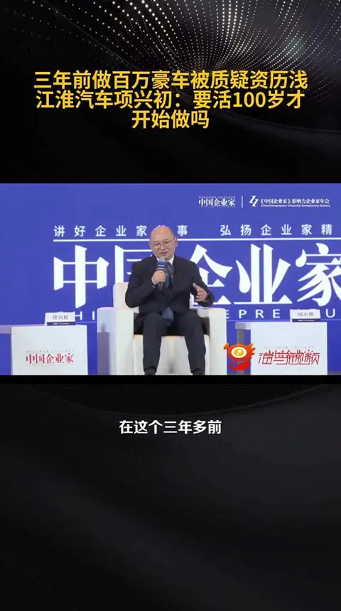 江淮汽车董事长项兴初回应做百万豪车资历浅