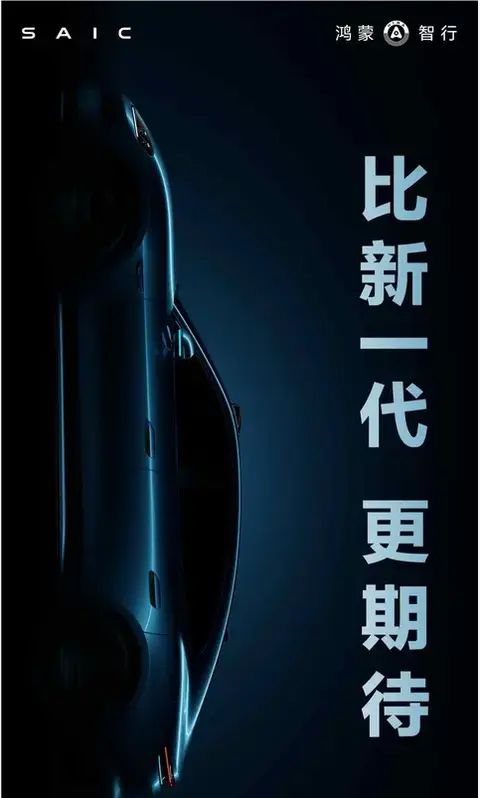 上汽“制造底蕴”遇上华为“灵魂”，合作首款轿跑尚界Z7看好吗？