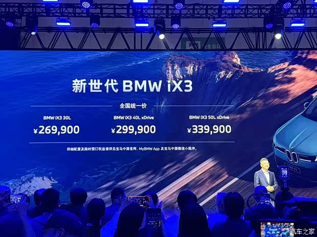 2026成都车展：26.99万起 续航超900km 全新宝马iX3长轴距版预售